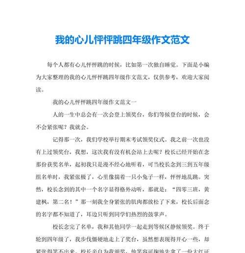 《心间的纯真》——留在心间的故事