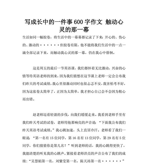 照耀别人的心灵（一个女孩的成长故事）