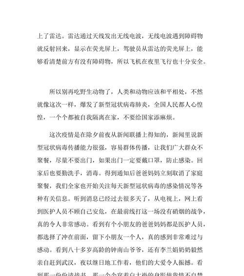守卫和平的勇敢女孩（没有硝烟的战争中的英雄）