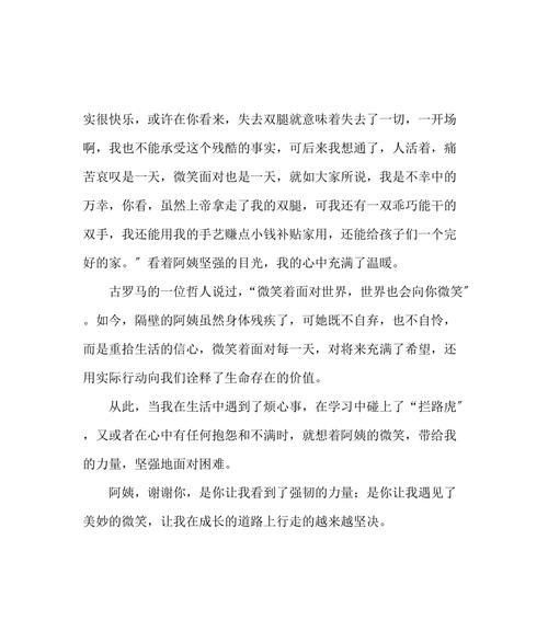 微笑的力量（面对坎坷）