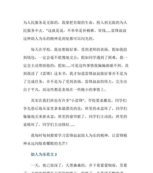 助人为乐的小天使（她的每一个行动都是爱的表现）