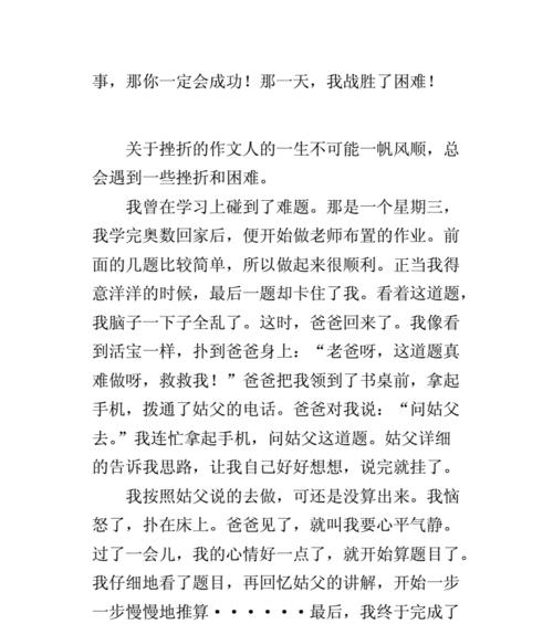 困难不过是一场考验（人生的挑战）
