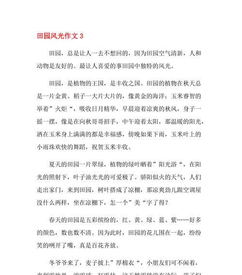 追寻田园之梦（田园风光下的感动）