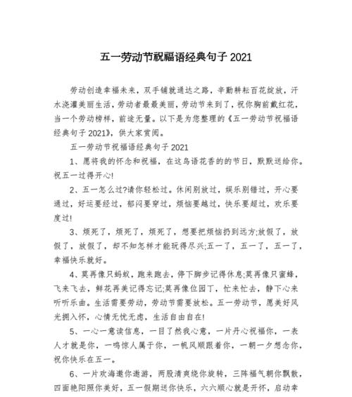 五一劳动节的祝福语（用短句）