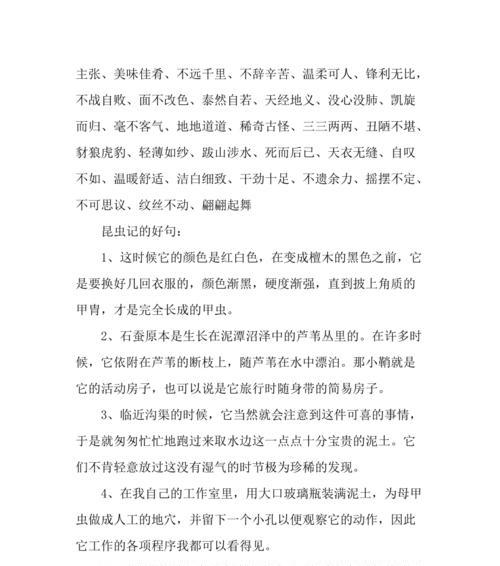 微观世界的美妙（描写昆虫世界的唯美短句）