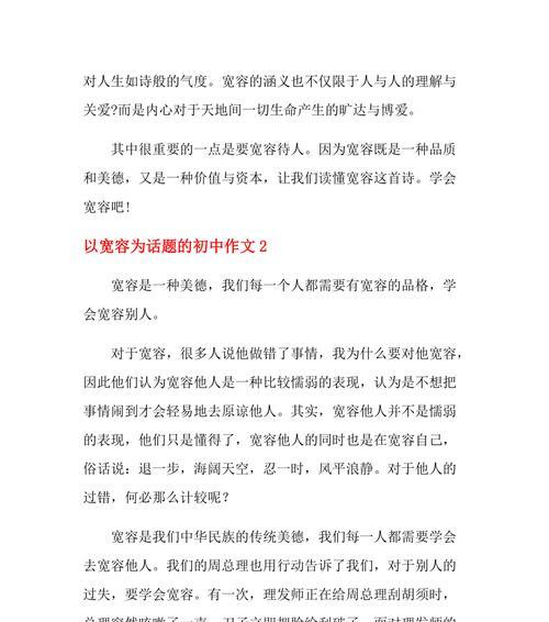 心怀宽容，收获尊重（一个老师的成长历程）