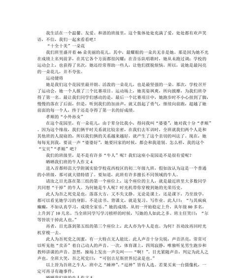 晒晒我们班牛人（用才华闪耀）