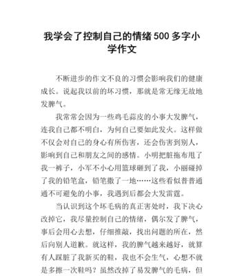 心情起伏之间（一个女孩的成长故事）