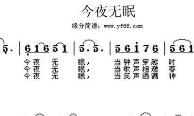 深夜徘徊的脚步——今夜无眠（在这样一个夜晚）