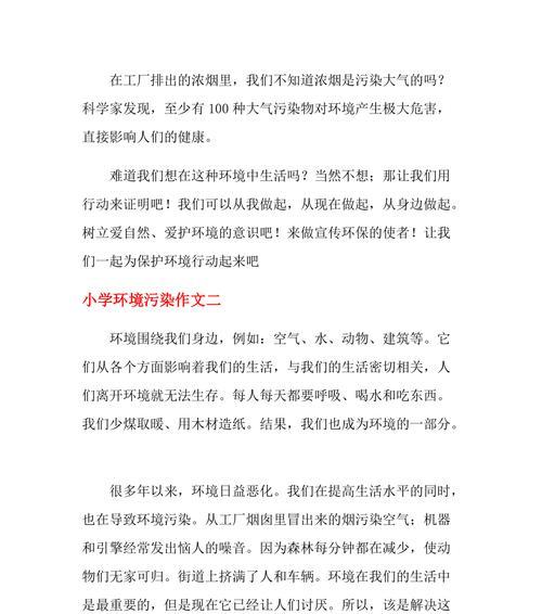 拒绝污染——小鱼儿的环保故事（一个小鱼儿的坚持）