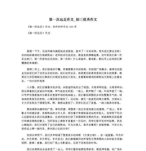 第一次的启示（人生路途中的挑战与成长）