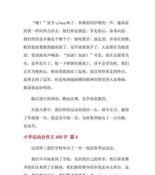 超越极限勇攀高峰（2024年学校运动会）