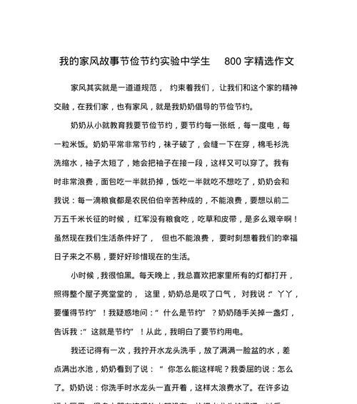 小小节约大大不同（从身边小事开始）
