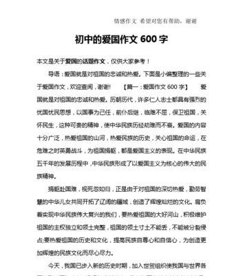 永恒的爱国精神（一位普通老人的爱国故事）