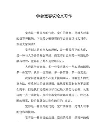 宽容带来的美好（用宽容化解误解与纷争）