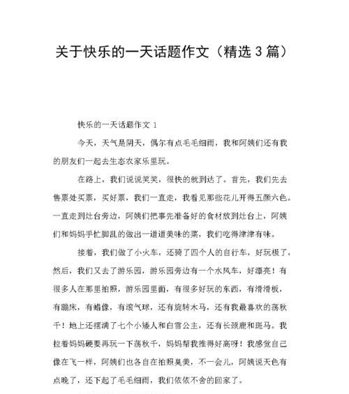 快乐的生活（阳光明媚下的幸福时光）