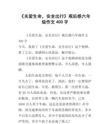 生命是宝贵的（珍爱生命）