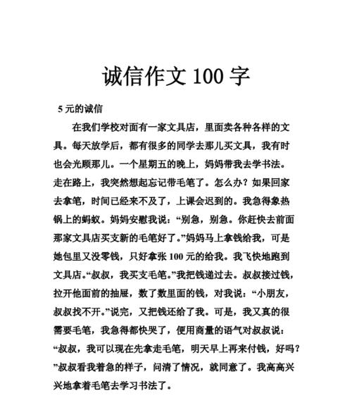 众人皆醉我独醒（诚信是一种境界）