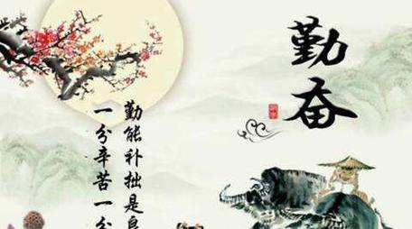 勤能补拙（唯有持之以恒）
