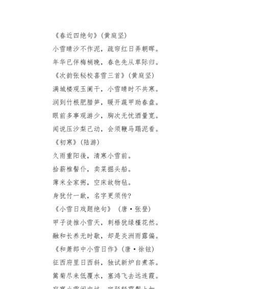 《白雪皑皑，小雪飘飞》