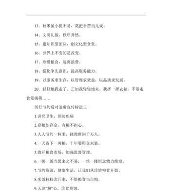 节约未来，从现在做起——2024厉行节约反对浪费