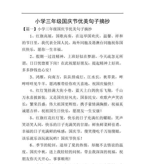 缤纷祝福国庆节（唯美短句让心灵相约）
