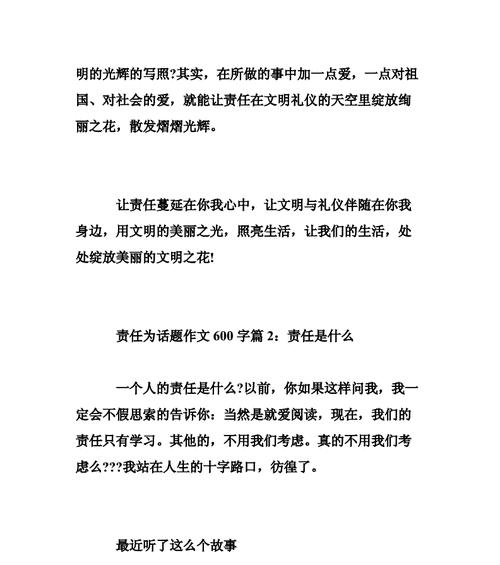责任使命感（勇敢面对挑战）