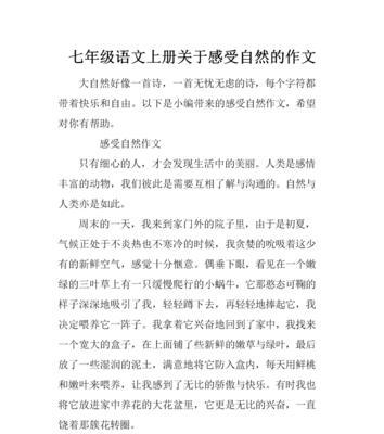 爱的自然奇遇记（我们的生命需要大自然）