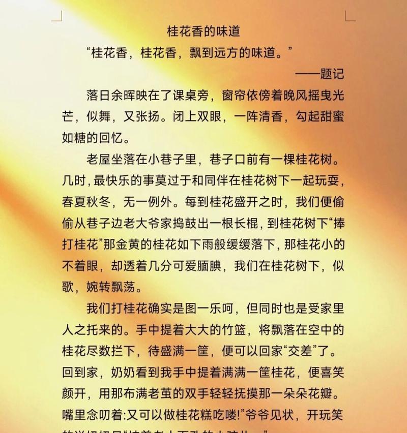 落山余晖下的奇遇（一次神秘的旅程）
