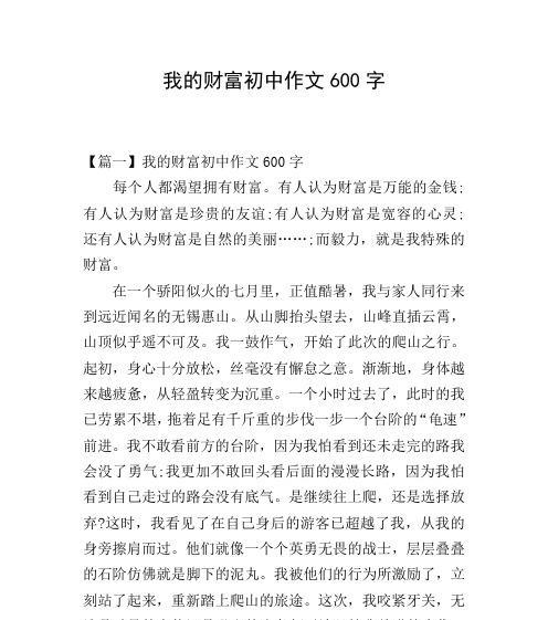 TheBeliefofPerseverance（HowOnePerson’sDeterminationChangedtheWorld）
