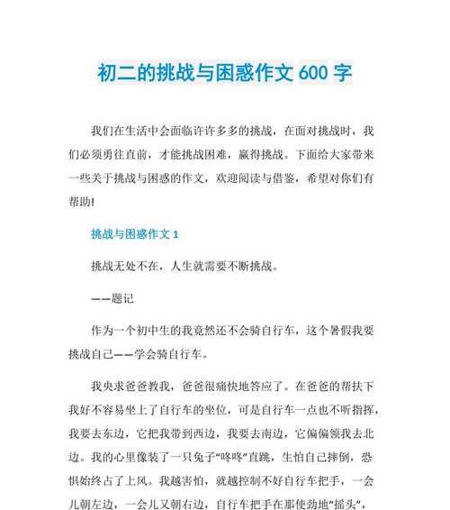 挑战人生，创造精彩（一个“平凡”的故事）