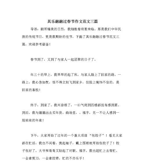 团圆的快乐——家的温馨
