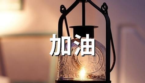 2024，追逐美好的梦想（唯美句子为你打气）