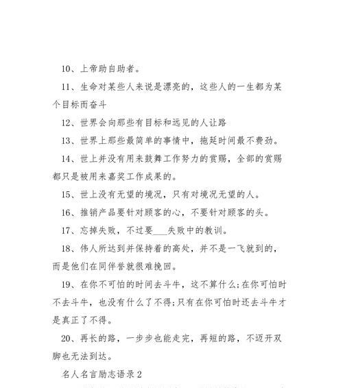目标与梦想的力量（名人名言唯美句子）