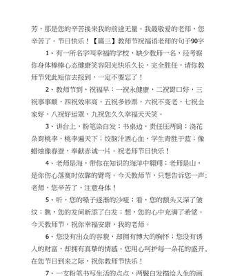 致敬伟大的教师，献上感恩的心声（以祝教师节快乐的祝福语为主题的唯美短句）