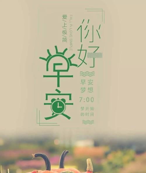 清晨之美（以早安正能量语录为主题的唯美句子）