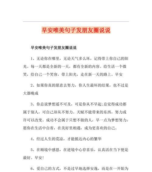 静享唯美时光，朋友圈广告带来新感受（用美好的文字和图像）