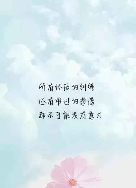 爱与美好（唯美语录短句感悟）