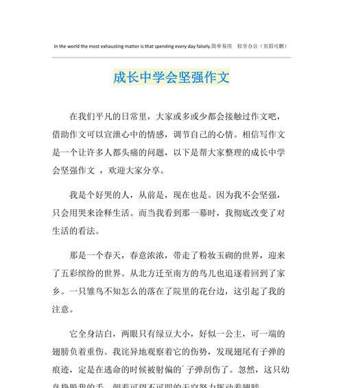 战胜困境，勇往直前（战胜困境）