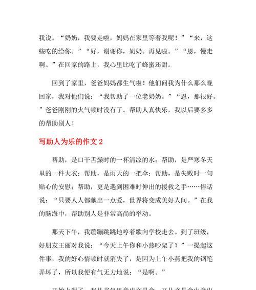 叔叔的善良（以叔叔助人为乐）
