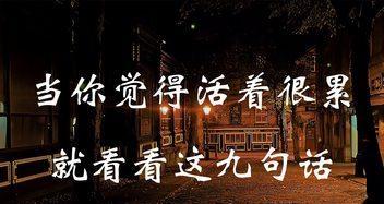 挣扎于生活迷雾中（当我们感到疲惫无力时）