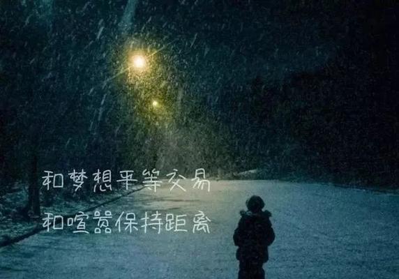 行走在唯美短句的世界里（探寻生命的哲学和精彩）