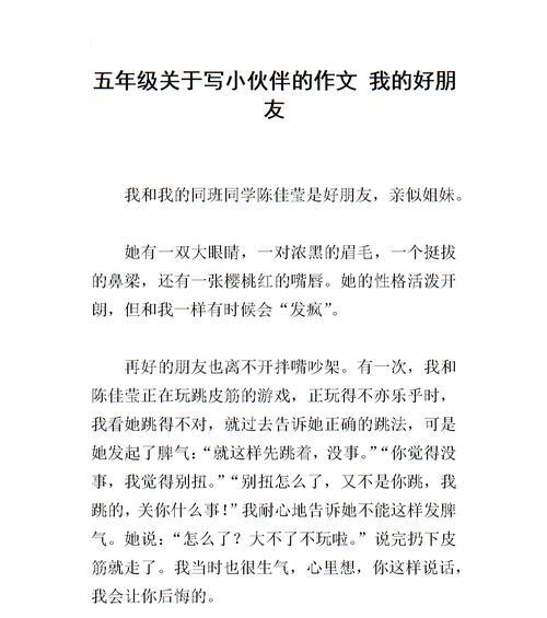 我最好的朋友——一段真挚的友谊