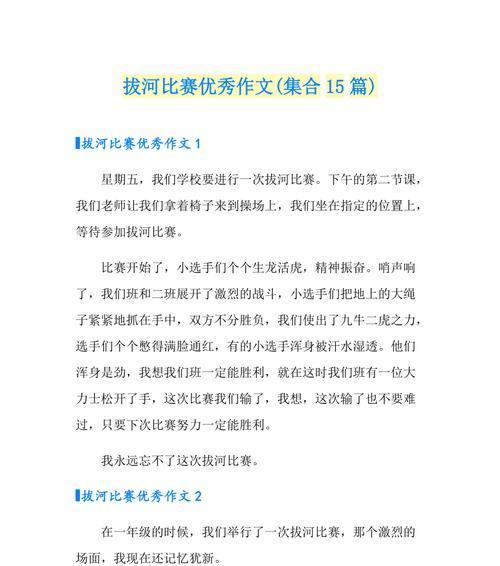 拔河比赛：勇往直前的冒险之旅