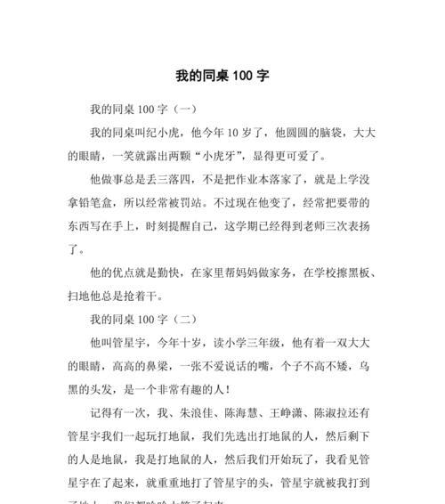 我的同桌——一个不平凡的故事（智慧与勇气）
