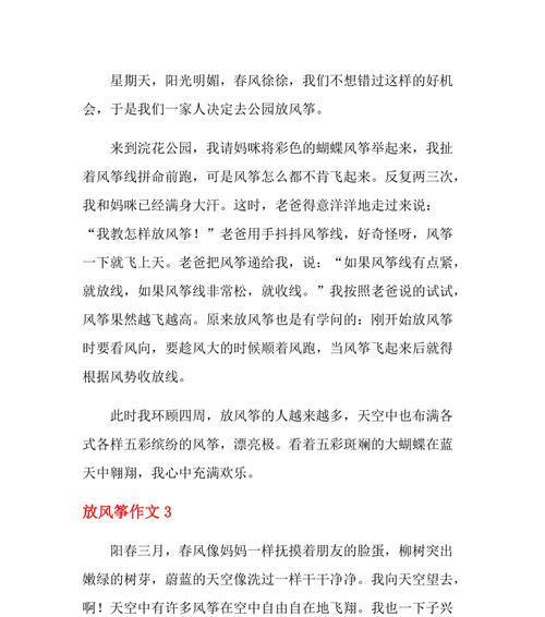 梦中风筝（一个五年级小学生的风筝梦想）