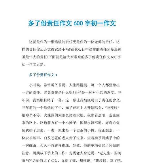 承担责任（一个小学生的成长之路）