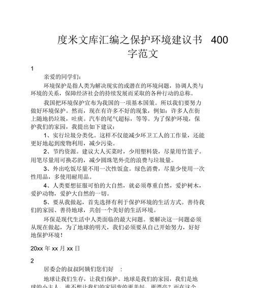 悟空与地球保护之旅（从我做起）