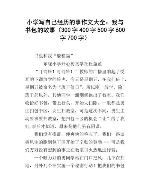 我的书包2024初三（探索自我）