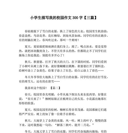 我的学校：一个充满活力与创新的地方